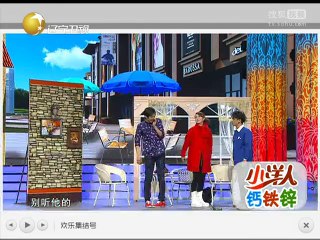 《欢乐集结号》20140816 小品《祝你幸福》