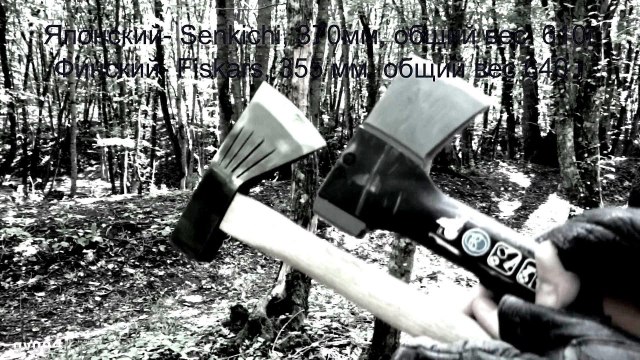 Валим дерево Fiskars и Senkichi, тест 2