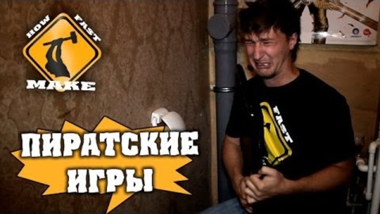 HFM - Пиратские игры