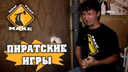 HFM - Пиратские игры