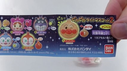 アンパンマン　ガシャポン「ピカピカライトマスコット２」