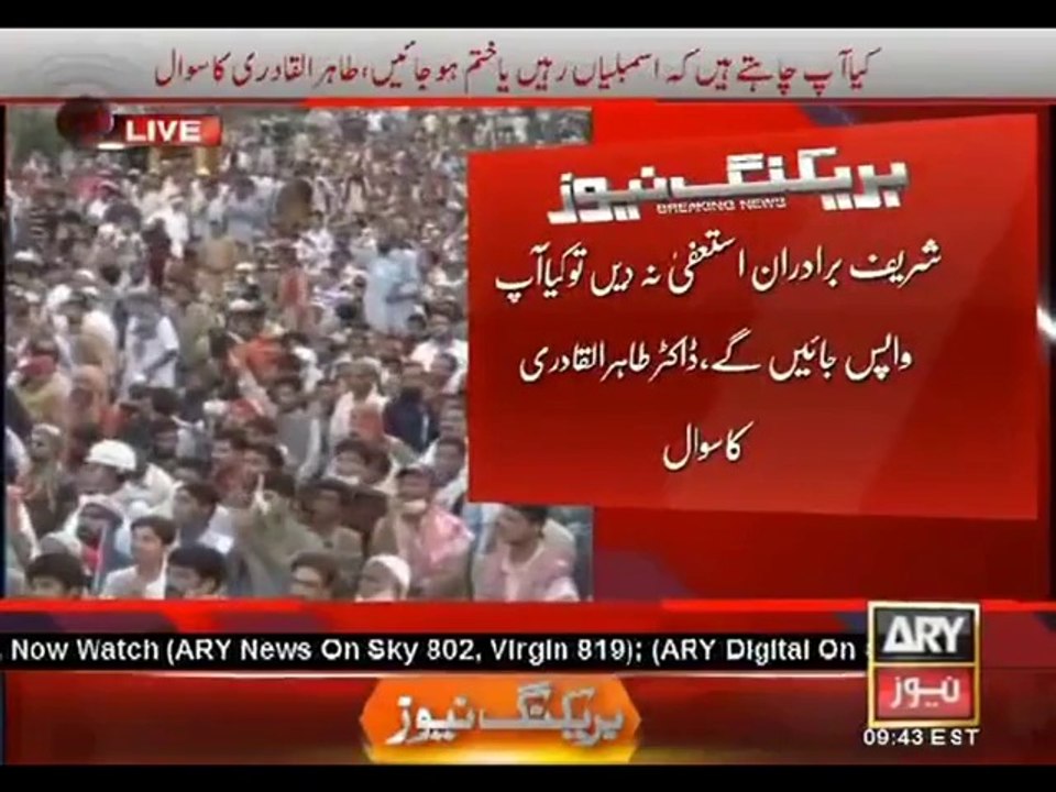 Tahir Ul Qadri Final Speech Part 1
