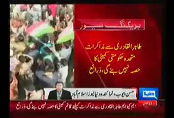 MQM Tahir Ul Qadri Se Muzakrat Committee Ka Hissa Nahi Banegi