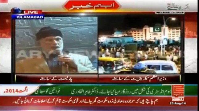 Dr. Tahir-ul-Qadri's Historic Speech in front of Parliament House