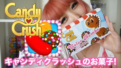 まさかの微妙！？キャンディークラッシュのお菓子を食べてみた！Ate Candy Crush Game Candies!