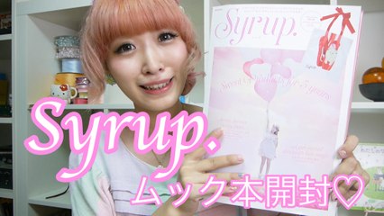 Syrup.ムック本開封！ほぼノーカットゆるゆるVlog