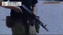 14 08 18 AK NW9　シリア　日本人拘束　ユカワ・ハルナ　イスラム国