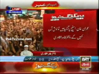 Imran Khan and Tahir ul Qadri different stances about Parliament