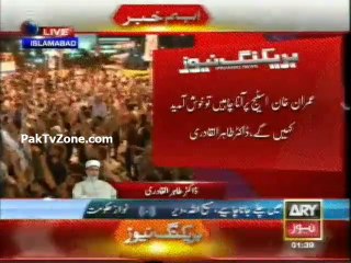 Imran Khan and Tahir ul Qadri different stances about Parliament