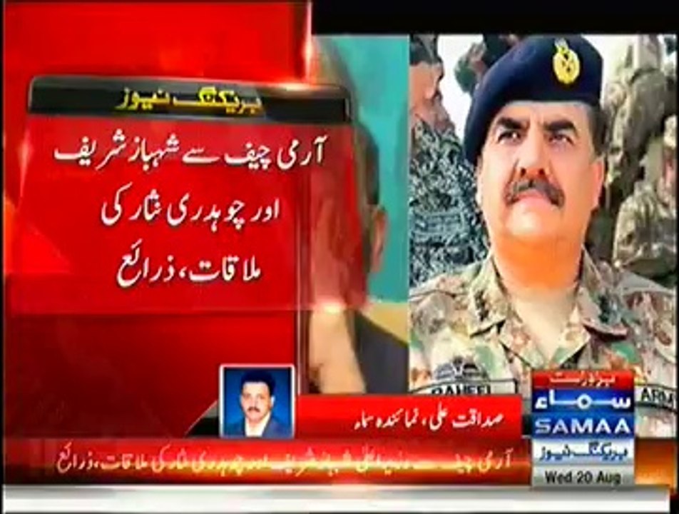 GEN Raheel Sharif Met Chaudhry Nisar and Nawaz Sharif
