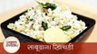 Sabudana Khichdi - साबूदाना खिचड़ी - Vegetarian Snack Recipe