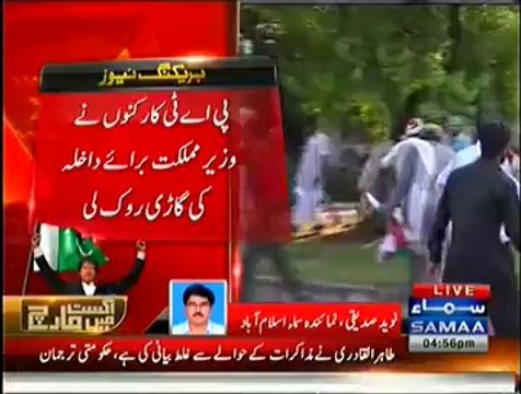 PAT Workers Stopped MNA Muhammad Baligh ur Rehman Car To Go From Pak Secretariat