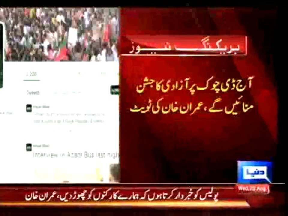 Dunya News - Imran Khan announces to celebrate Azadi at D-Chowk tonight