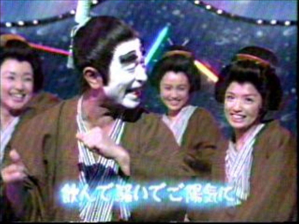 アイーンアイーン（お殿様バージョン）  (1999)