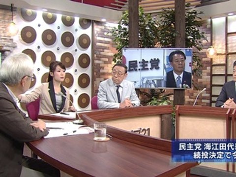 報道ライブ21 INsideOUT「民主党の再生　与党との対立軸は」 140820
