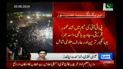 Imran Khan & Nawaz Sharif will be briefed after meeting by committees about the progress in talk - YouTube
