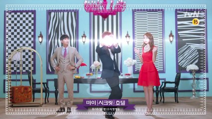 마이시크릿호텔 : 채널 아이디 (남궁민)