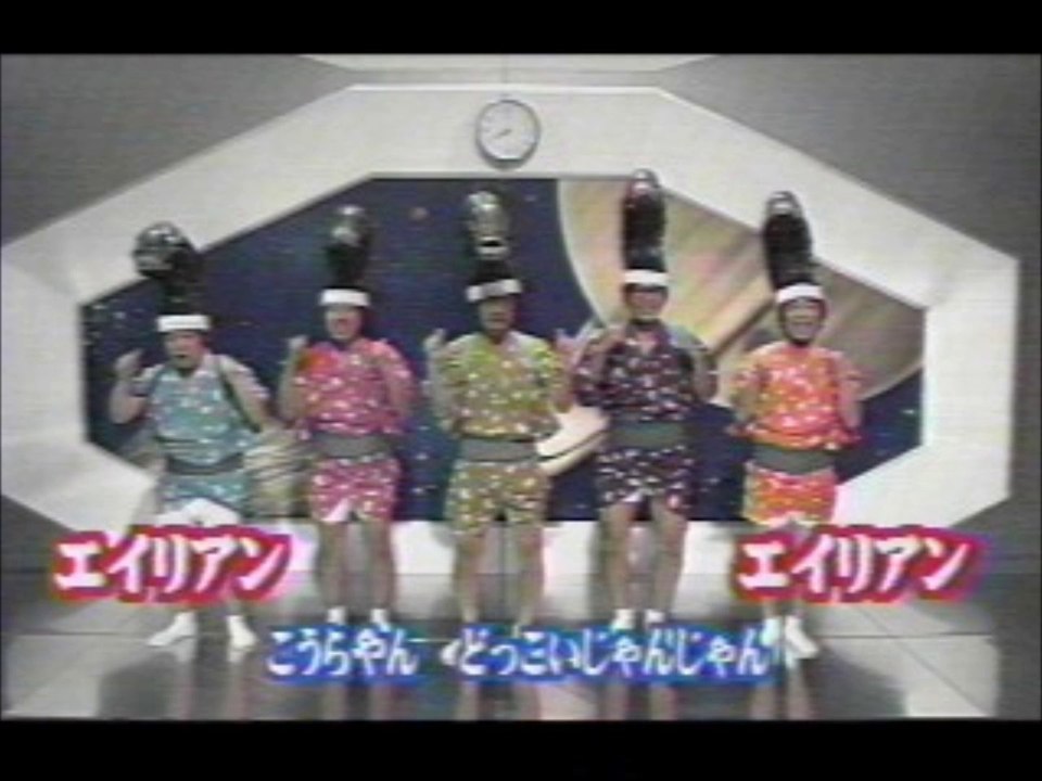 エイリアンこうらやん  (2000)