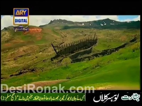 Hazrat Nooh (A.S) ki Kashti Ki Sachai