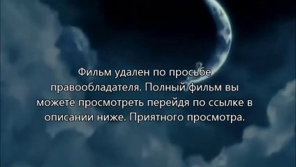 Судная ночь 2 смотреть в 3d