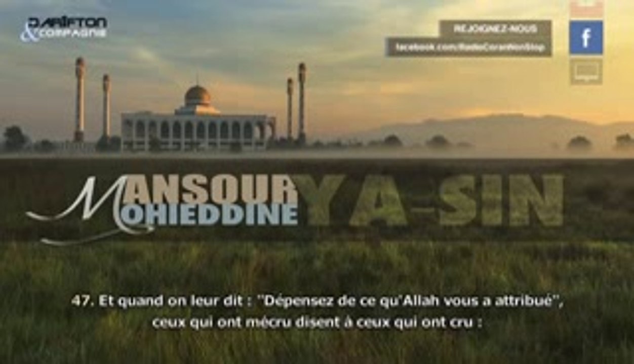 Sourate Ya-Sin - Mansour Mohieddine سورة يس منصور محي الدين