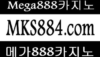 메가888 슬롯게임ｲｲ☛☛ℳKS８８4。ⅭＯℳ메가888 슬롯게임ｲｲ☛☛ℳKS８８4。ⅭＯℳ