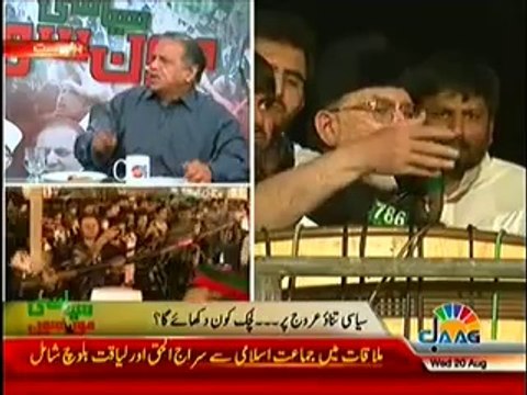 Jaag Tv Special 11pm to 12am (20th August 2014) Red Zone Dharna Special