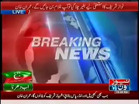 NEWS ONE 10pm to 11pm (20th August 2014) Red Zone Dharna Special