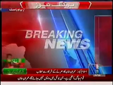 Special Transmission On NEWSONE 10pm to 11pm (20th August 2014) Red Zone Dharna Special