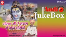 019 Gouta JI Re Magra Mai Bole Moreya | Full Audio Songs Jukebox | Rajasthani Bhajan | Ganesh Das