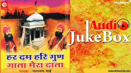 Har Dum Hari Gun Gata mera Data | Full Audio Songs Jukebox | Rajasthani Hit Songs | Naranbhai