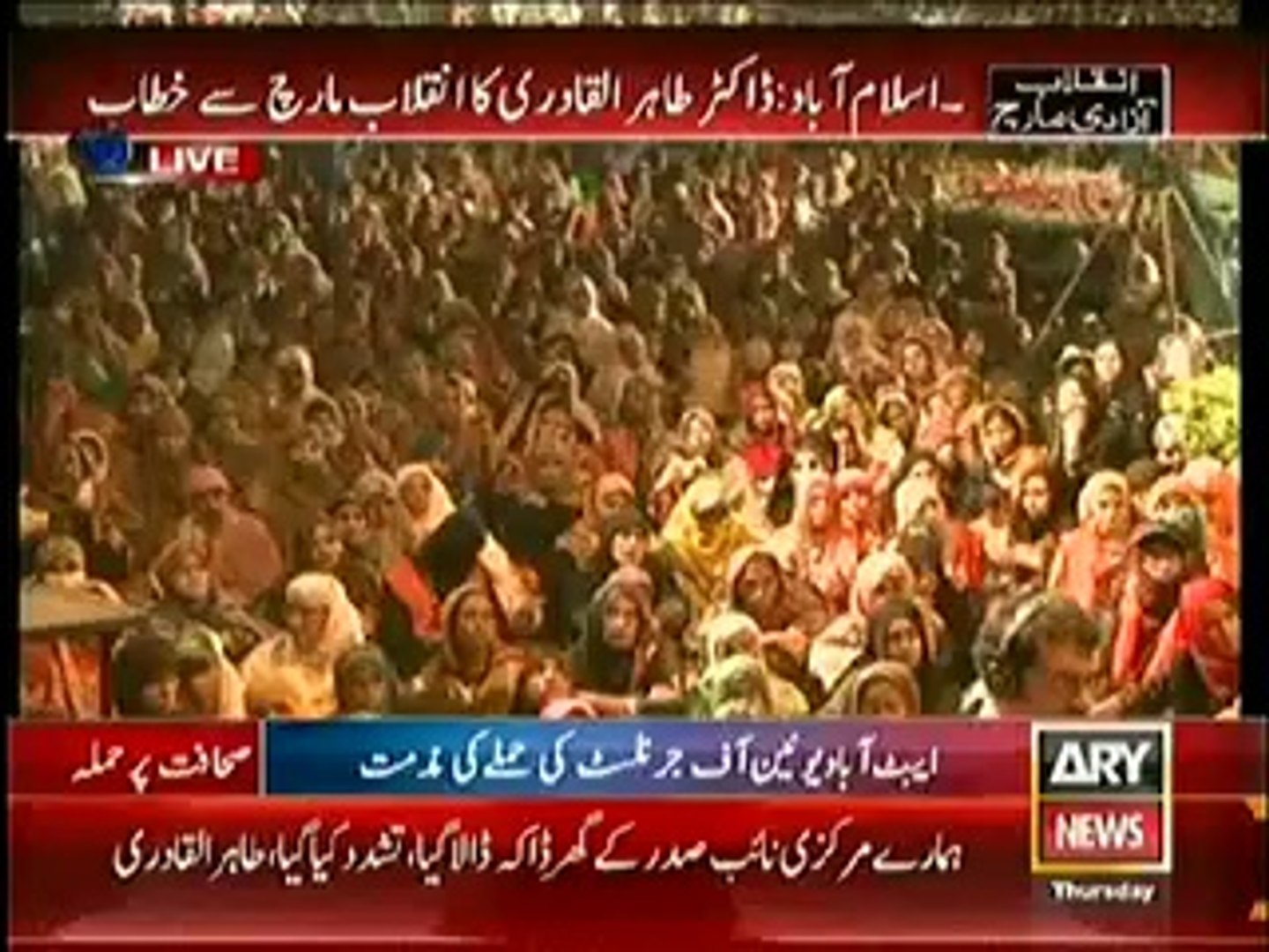 ARY NEWS - 21st August 2014