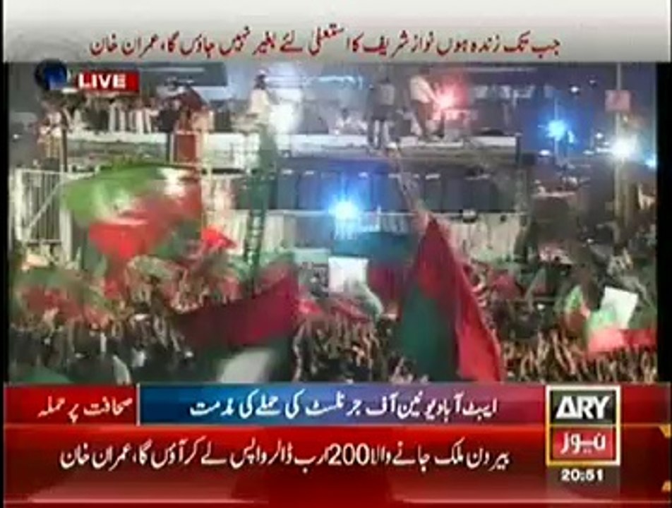 Imran Khan Speech At Azadi March - 21st August 2014