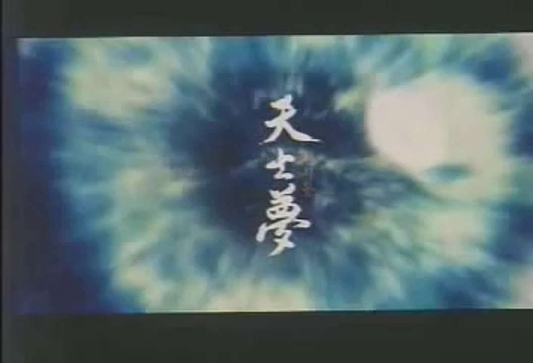 Dream of A Warrior (2001) - Trailer