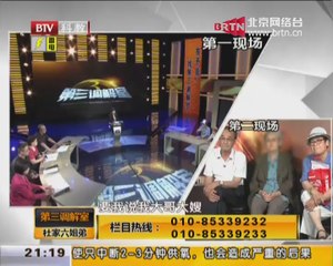 20140821 第三调解室 2014-08-21