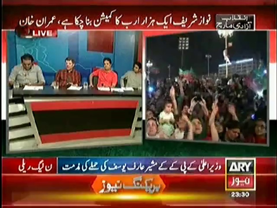 Special Transmission On ARY NEWS - 21st August 2014
