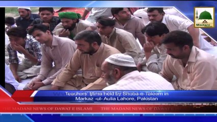 News 10 Aug - Teacher's Ijtima held by Shoba e Taleem in Lahore