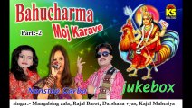 Bahucharma Moj Karave - vol- 2 - Singer - Darshna Vyas,Rajal Barot,Mangalsinh Zala,Kajal Maheriya