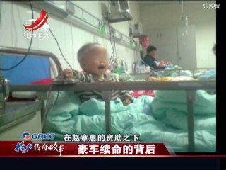 20140822 传奇故事 未婚先孕弃女不管 豪车续命的背后