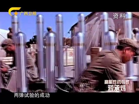 20121230 走南闯北广西人 高能炸药专家 蒋承炜