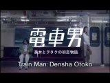 Train Man: Densha Otoko Trailer