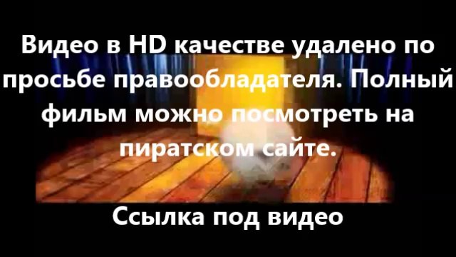 на каком сайте уже можно пасмотреть вия 3 д