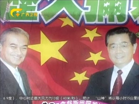 20121028 走南闯北广西人 友谊使者 曾永森