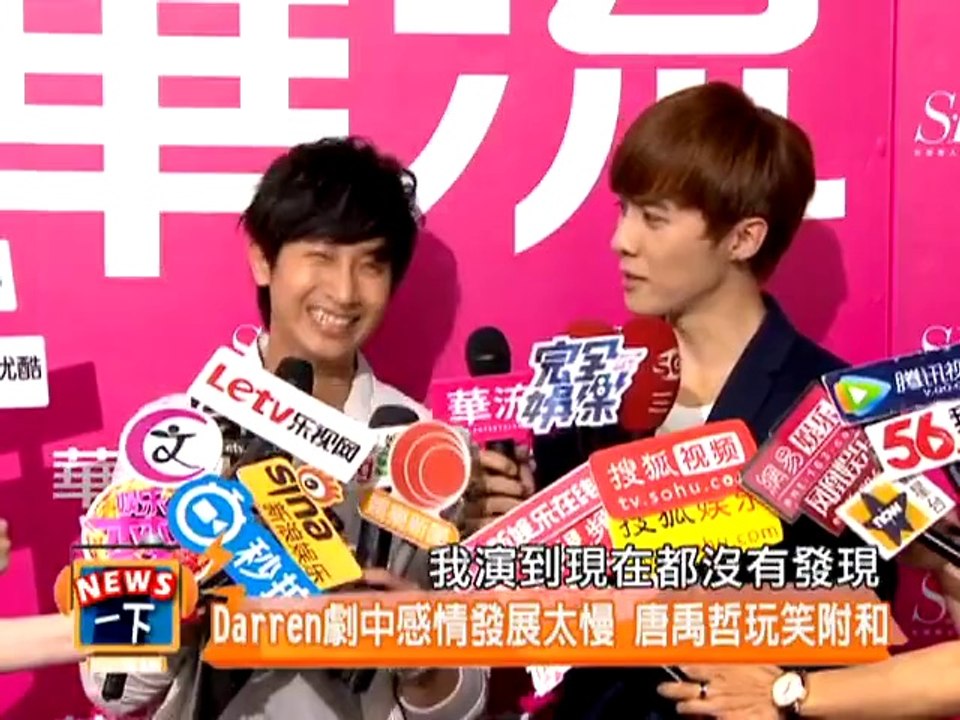20140513 完全娛樂 (唐禹哲&Darren華流粉絲見面會)