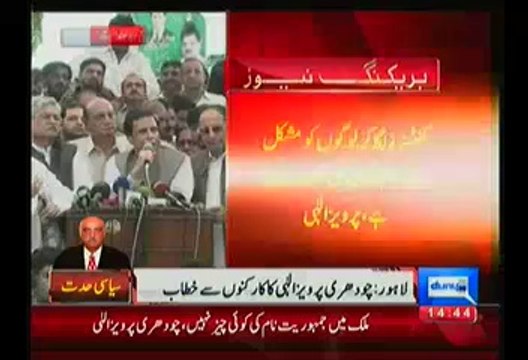 Nawaz Sharif & Shahbaz Sharif Belongs To Israel... Pervez Elahi