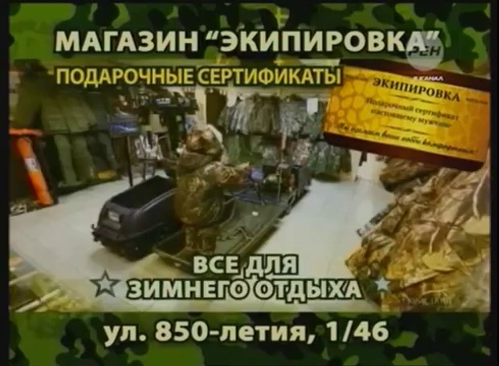 Рекламный блок (6 канал [г. Владимир], 21.01.2014) Авто-Тракт, Экипировка, Новое такси