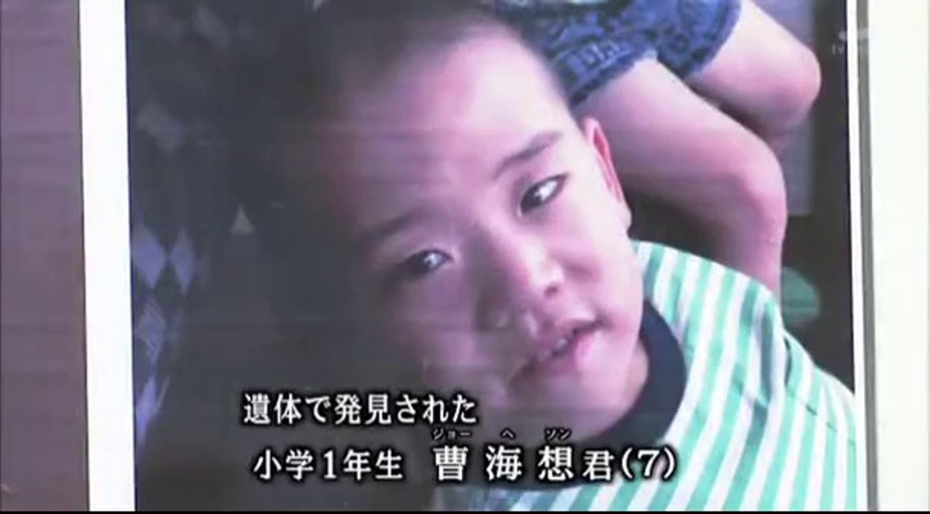 14 08 20 EX HS　長野　小１　遺体発見