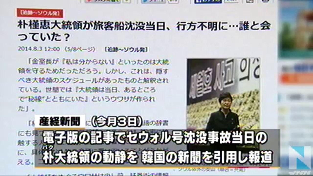 韓国・与党代表「産経新聞は罰を受けるべき」 (Low)