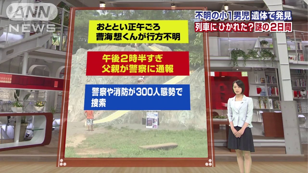 長野小1男児 公園から600m 線路脇で遺体で発見(140820) (HD)