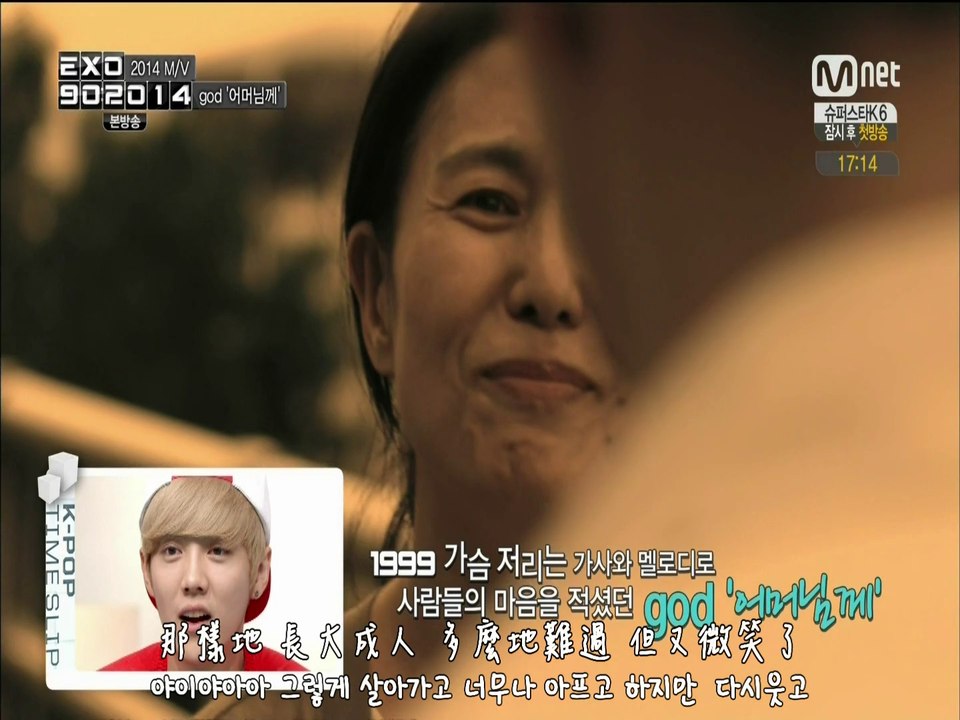 EXO - 어머님께(To Mother)(G.O.D) MV 繁中字 [EXO90:2014]